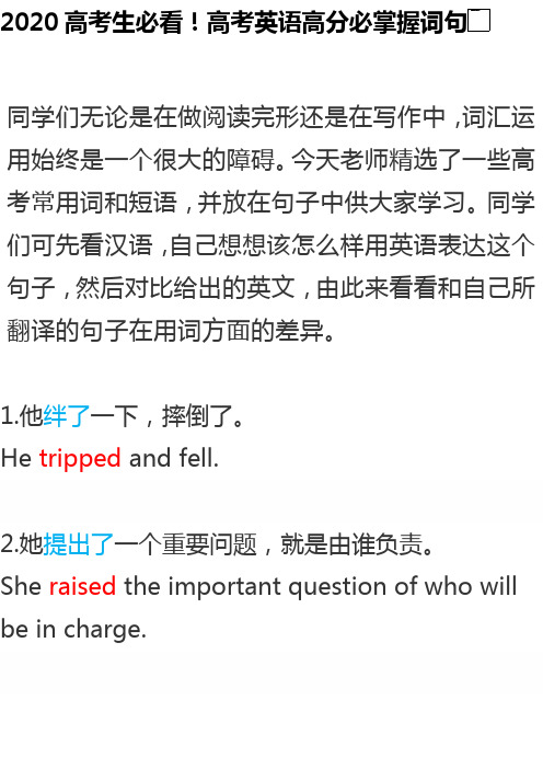江苏高考复习之高考英语高分必掌握词句