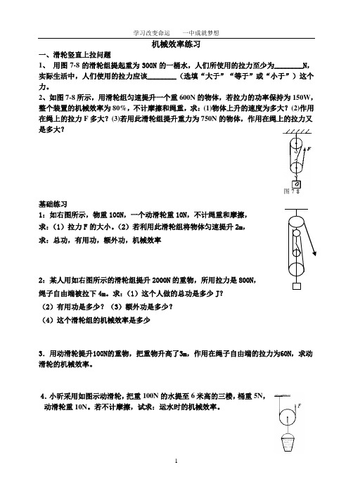 机械效率专练