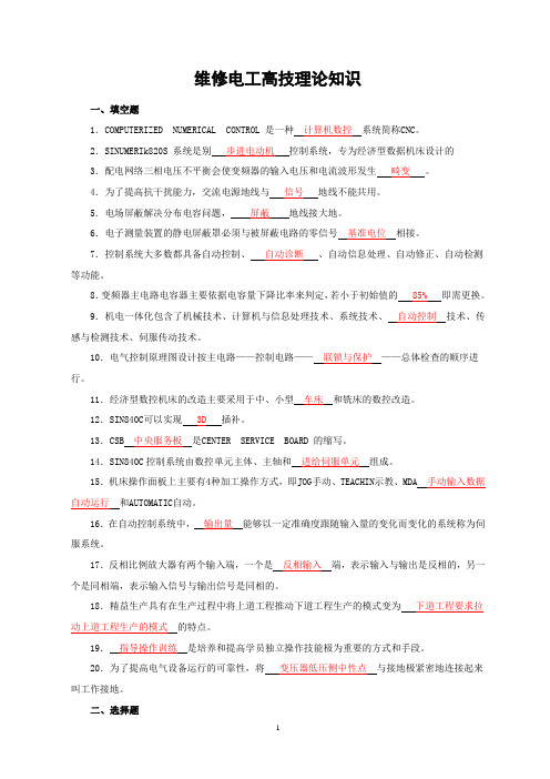 维修电工技师理论复习题库
