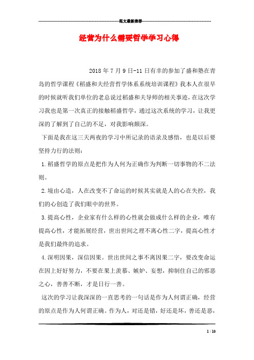 经营为什么需要哲学学习心得