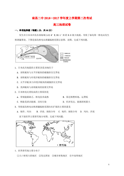 江西省南昌市第二中学高三地理上学期第二次考试试题