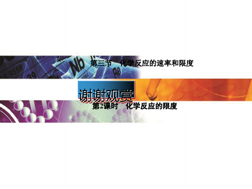 高中化学人教版必修2全套资料 人教课标版13