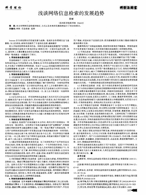 浅谈网络信息检索的发展趋势