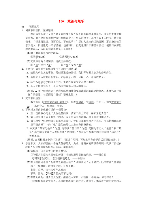 七年级语文下册第四单元15最苦与最乐习题新人教版