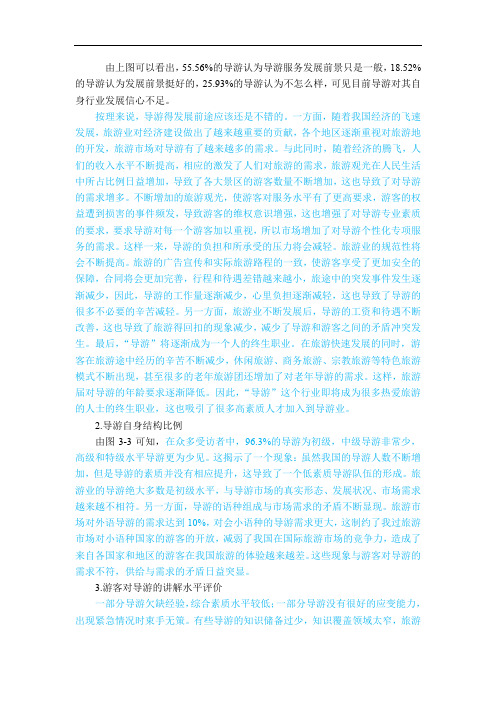 旅游企业及员工激励