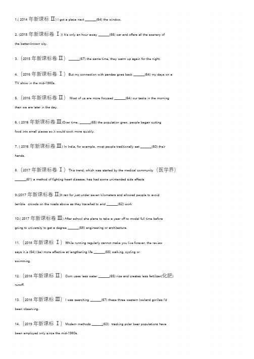 2014-2019年新课标卷语法填空分类汇总【介冠代连】