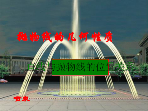 人教A版(2019)高中数学《抛物线》标准课件1
