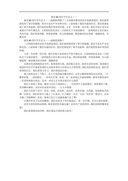 建党90周年学生征文--