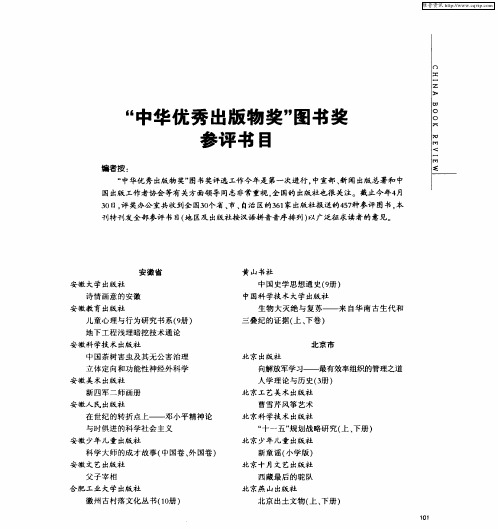 “中华优秀出版物奖”图书奖参评书目