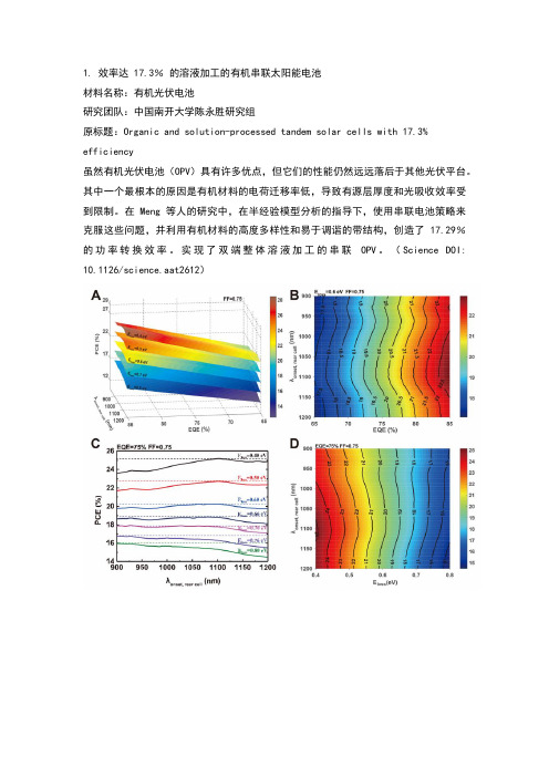 《自然》《科学》一周(9.10-9.16)材料科学前沿要闻