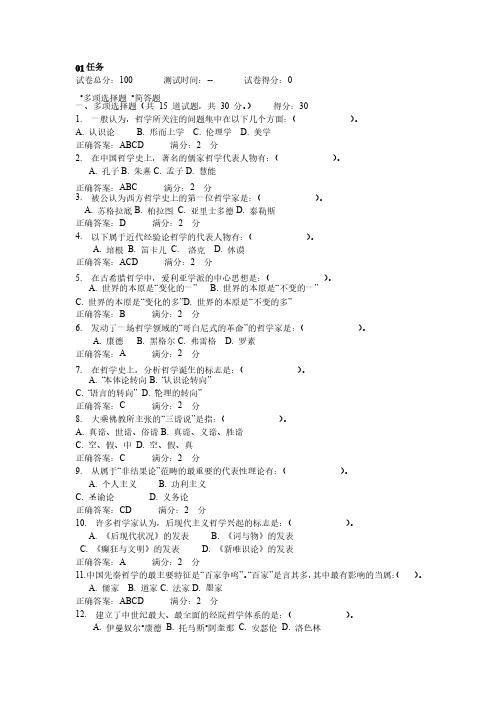 电大作业哲学引论形考01任务题目及答案