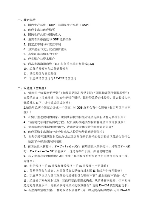 中级宏观经济学题库