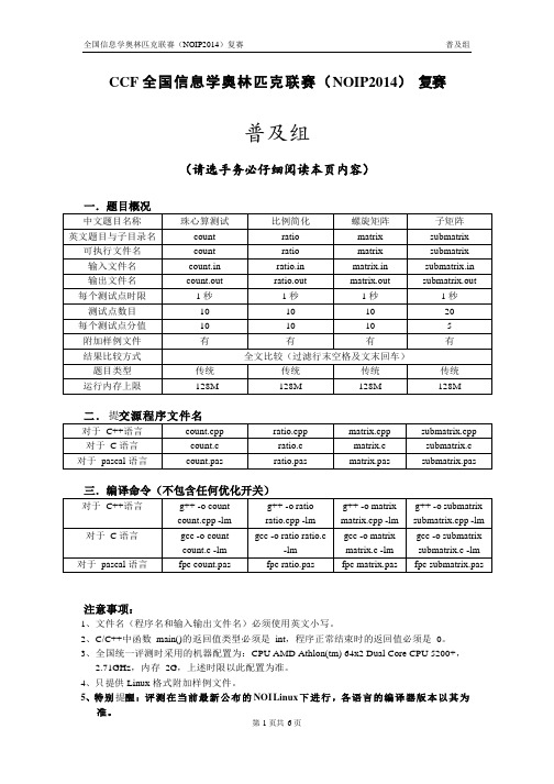少儿编程NOIP2014年普及组复赛试题
