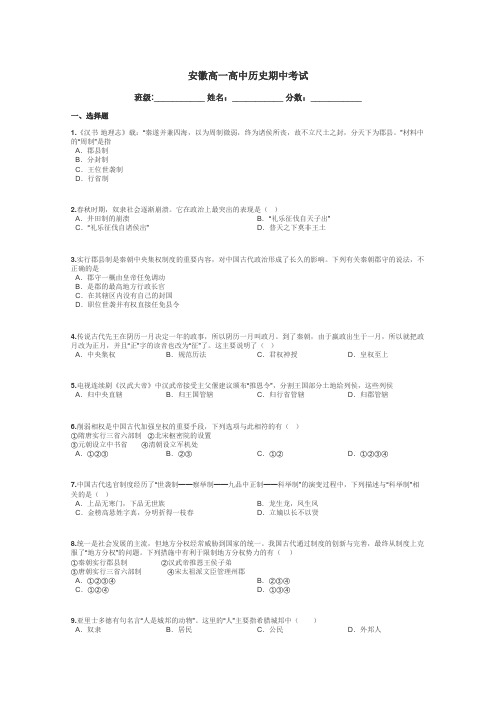 安徽高一高中历史期中考试带答案解析
