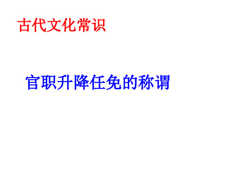 古代官职及称谓新