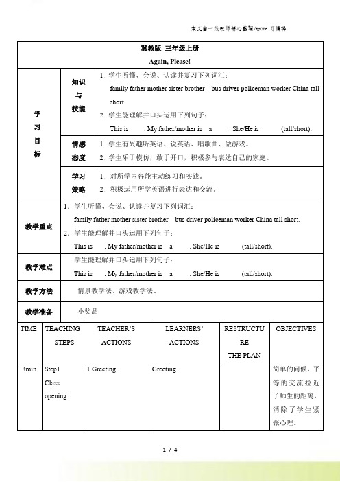 三年级上英语教案第四单元Again,please_冀教版