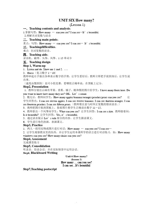 新版PEP小学英语三年级下册-Unit-6-How-many-教案