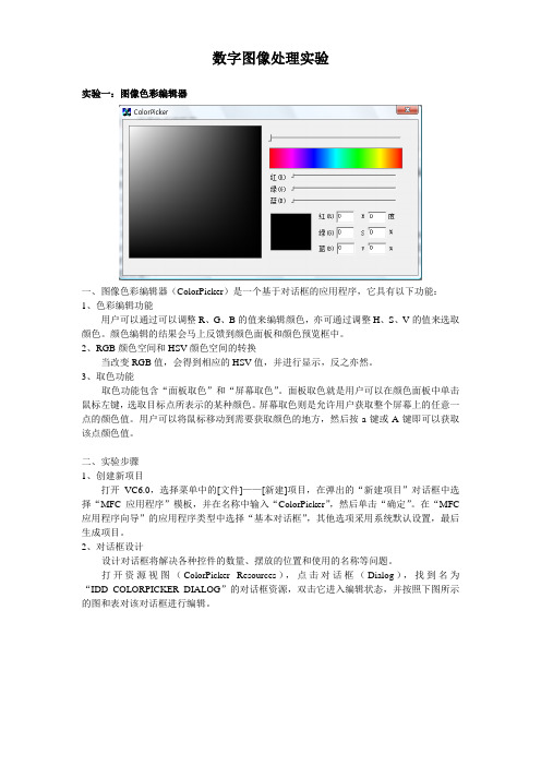 数字图像处理实验