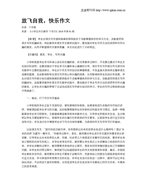 放飞自我,快乐作文