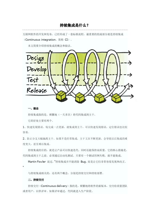 持续集成是什么？