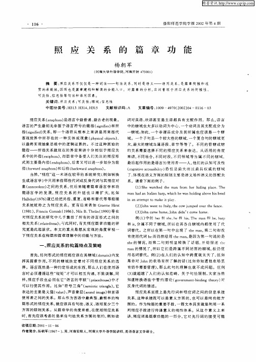 照应关系的篇章功能