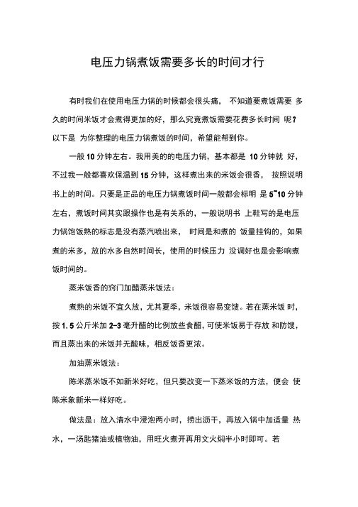 电压力锅煮饭需要多长的时间才行