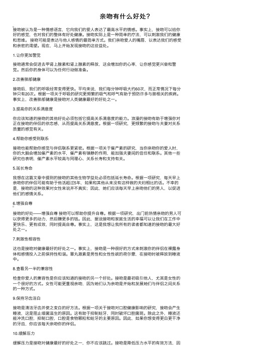 亲吻有什么好处？