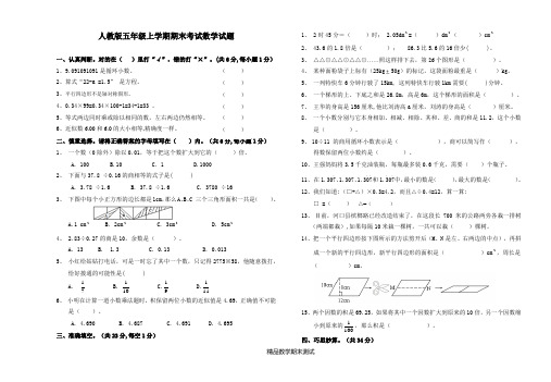 五年级上册数学期末考试试卷及答案