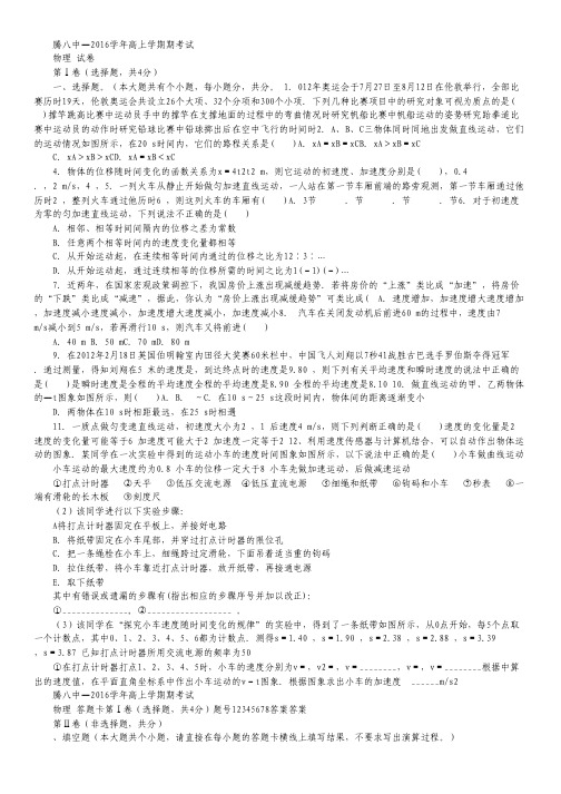 云南省腾冲市第八中学高一上学期期中考试物理试卷 Word版无答案.pdf