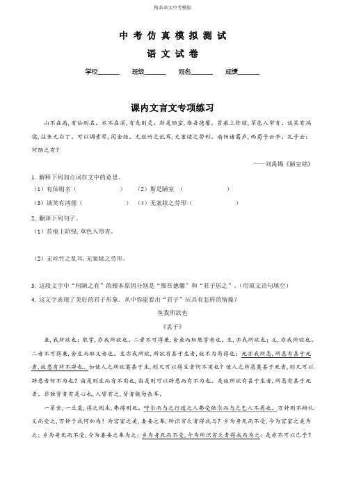 中考第一次模拟检测《语文试卷》带答案解析