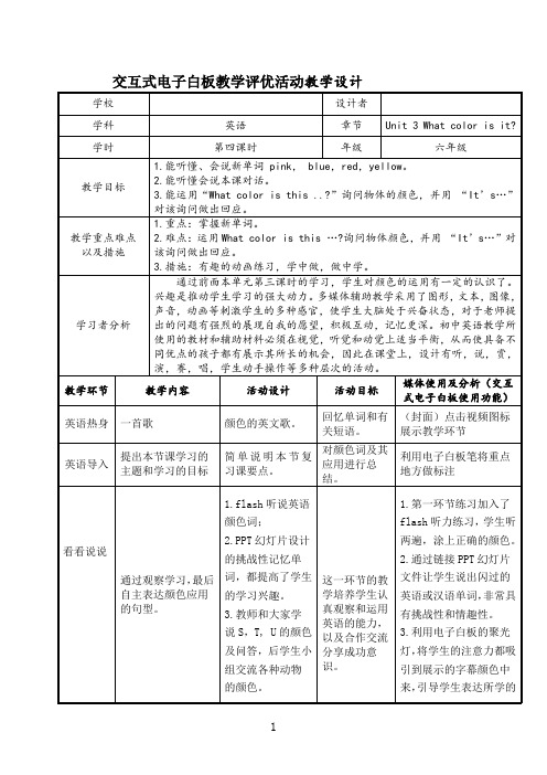 初中英语_Unit 3 What color is it教学设计学情分析教材分析课后反思