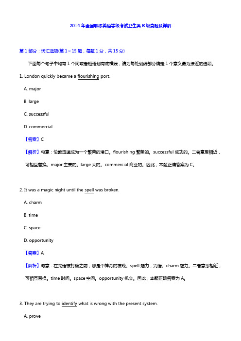 2014年全国职称英语等级考试卫生类B级真题及详解【圣才出品】