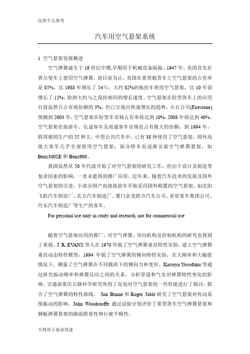 汽车用空气悬架系统(论文)