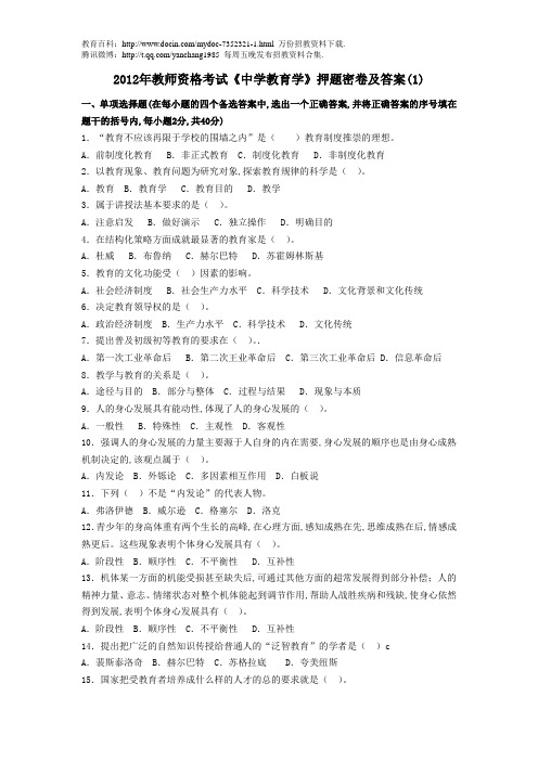 2019年教师资格考试《中学教育学》押题密卷及答案8套