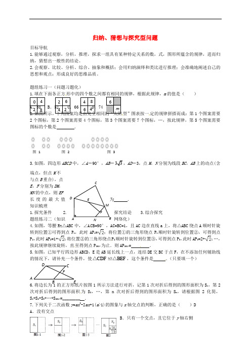 山西省阳泉市2016年中考数学一轮复习 专题38 归纳、猜想与探究型问题