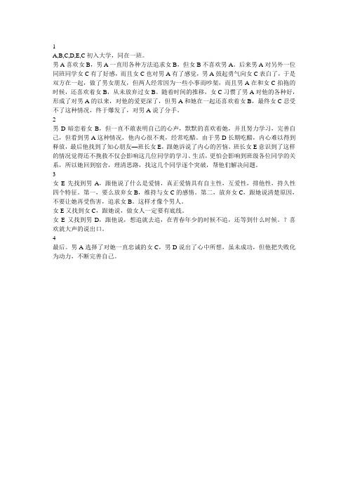 剧本：大学生的爱该怎么爱