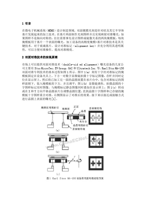 双面光刻对准过程