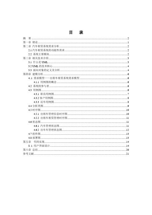 出租车管理系统