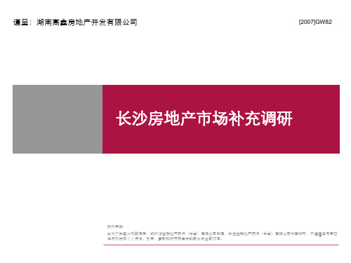 房地产项目调研物业发展建议及启动区策略总结汇报课件 