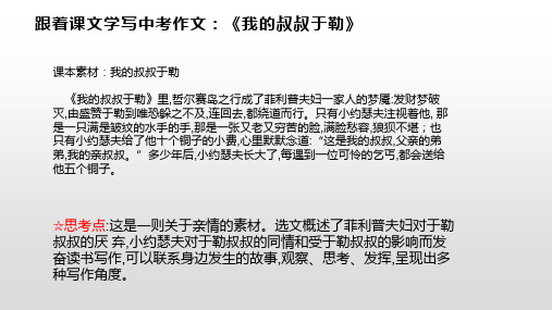 跟着课文学写中考作文