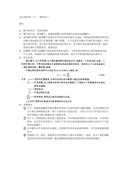 长春工程学院 环境工程 大三下 水污染处理期末复习