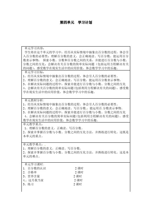 六年级上数学教案第四单元_北师大版