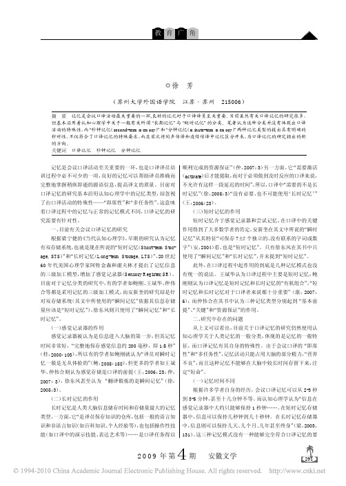 会议口译记忆的类型和名称问题思考_徐芳