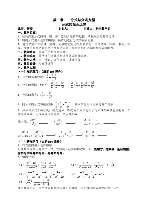 《分式的加减法》第三课时教案