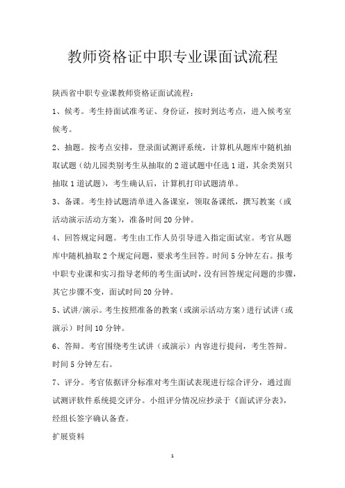 教师资格证中职专业课面试流程