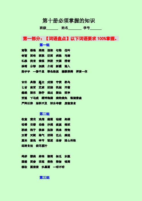 第十册必须掌握的知识