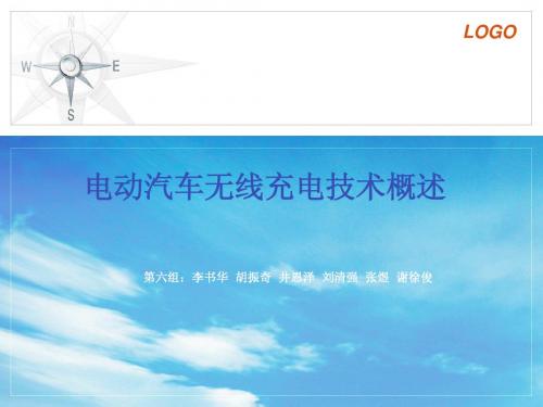 汽车无线充电技术报告