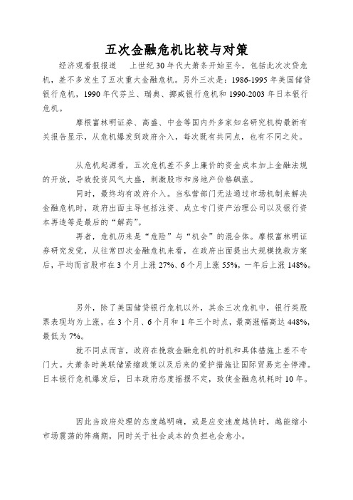 五次金融危机比较与对策