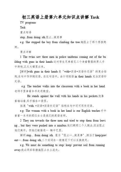 初三英语上册第六单元知识点讲解Task