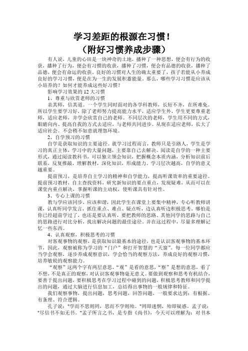 学习差距的根源在习惯